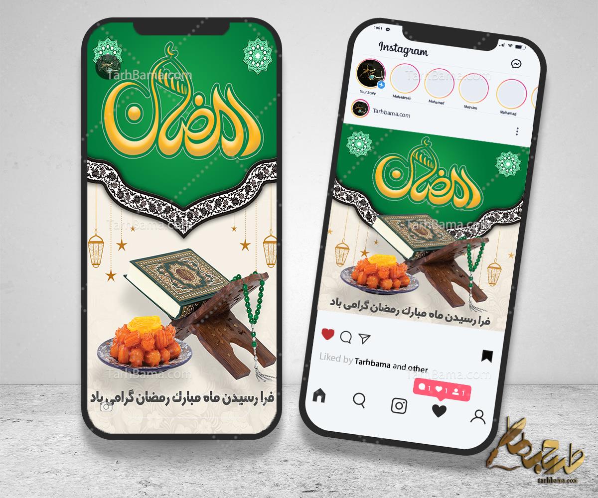 اینستاگرام ماه مبارک رمضان