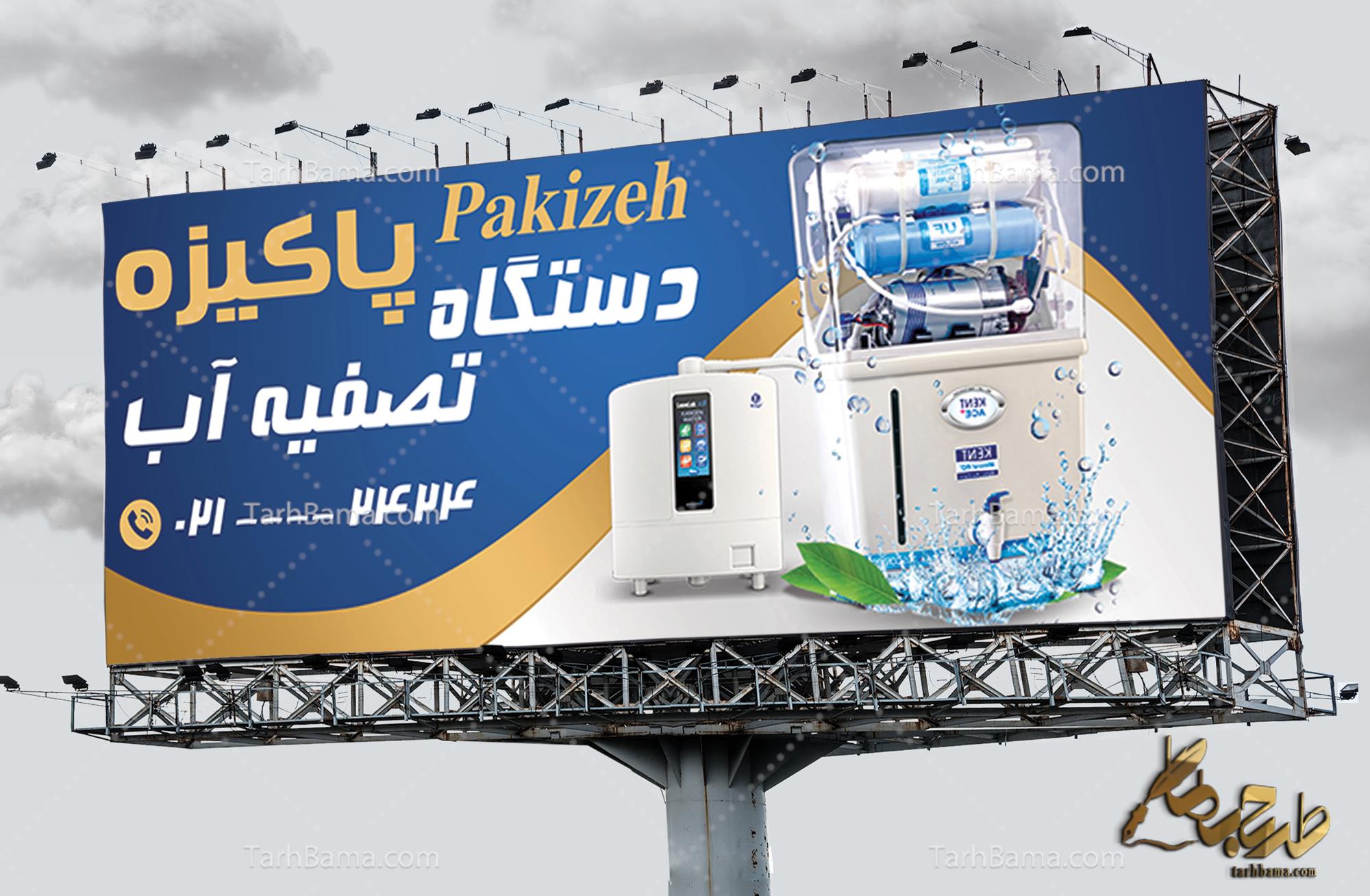 بنر دستگاه تصفیه آب