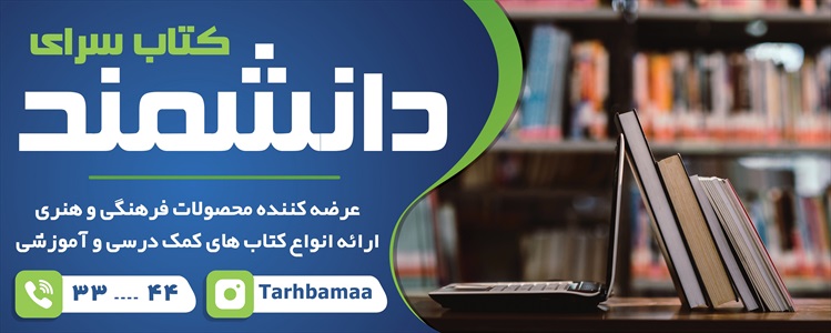 بنر فروشگاه کتاب