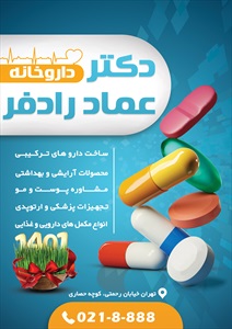 تراکت داروخانه