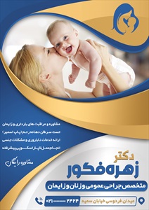 تراکت متخصص زنان و زایمان