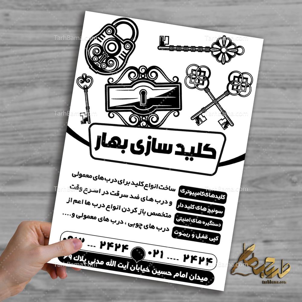 تراکت کلیدسازی