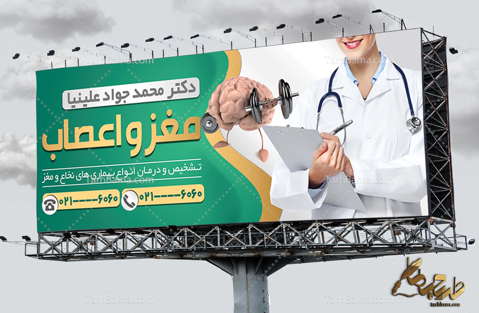 بنر مغز و اعصاب