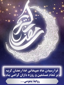 بنر&nbsp;ماه&nbsp;مبارک&nbsp;رمضان