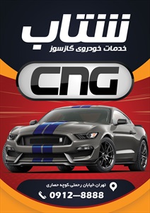 تراکت خدمات CNG