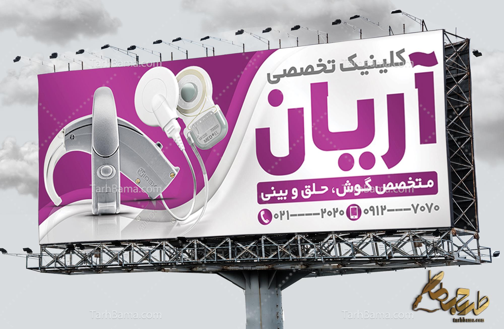 بنر متخصص گوش، حلق و بینی