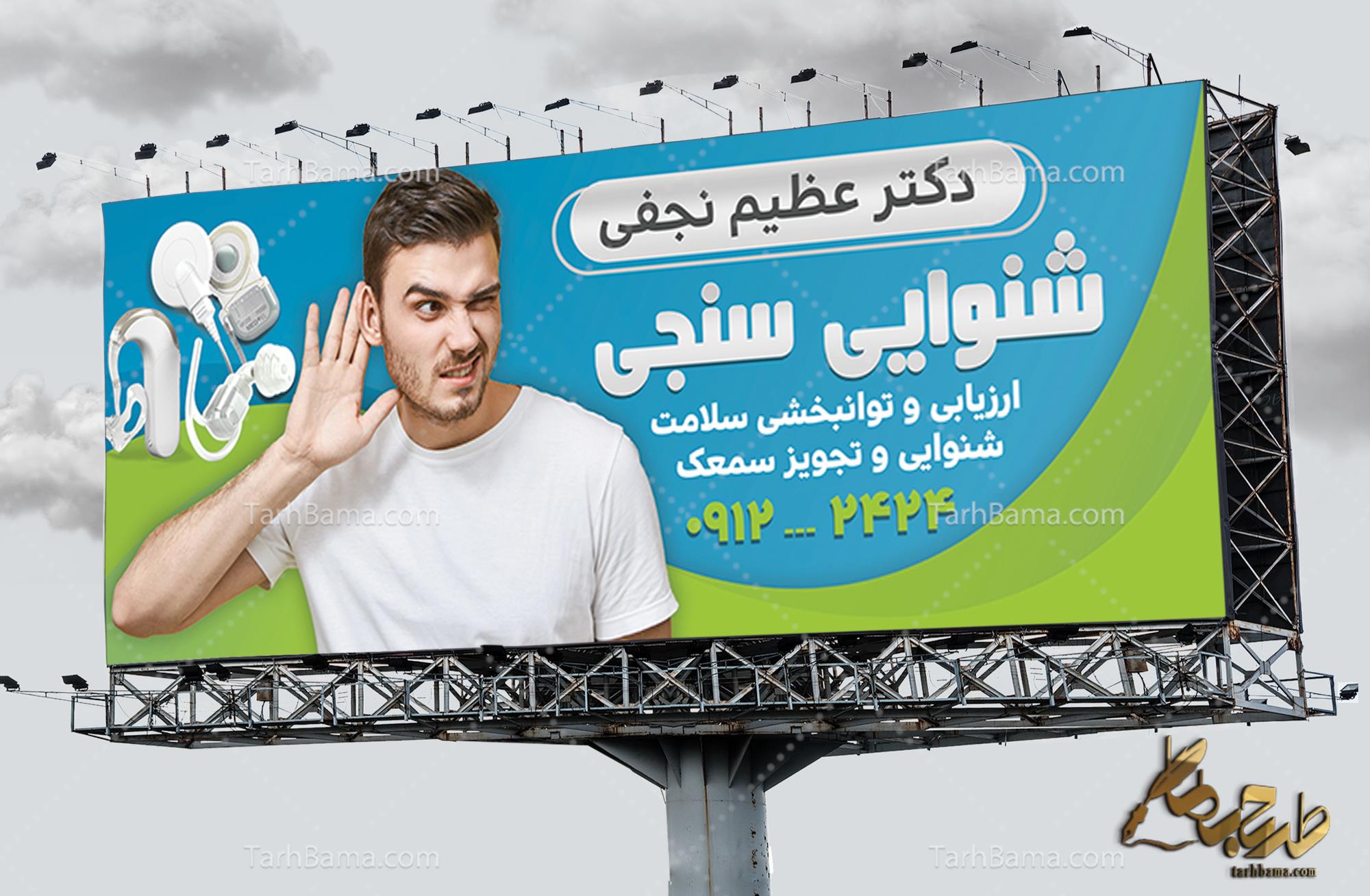 بنر متخصص گوش، حلق و بینی