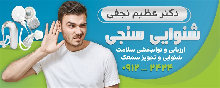 بنر متخصص گوش، حلق و بینی