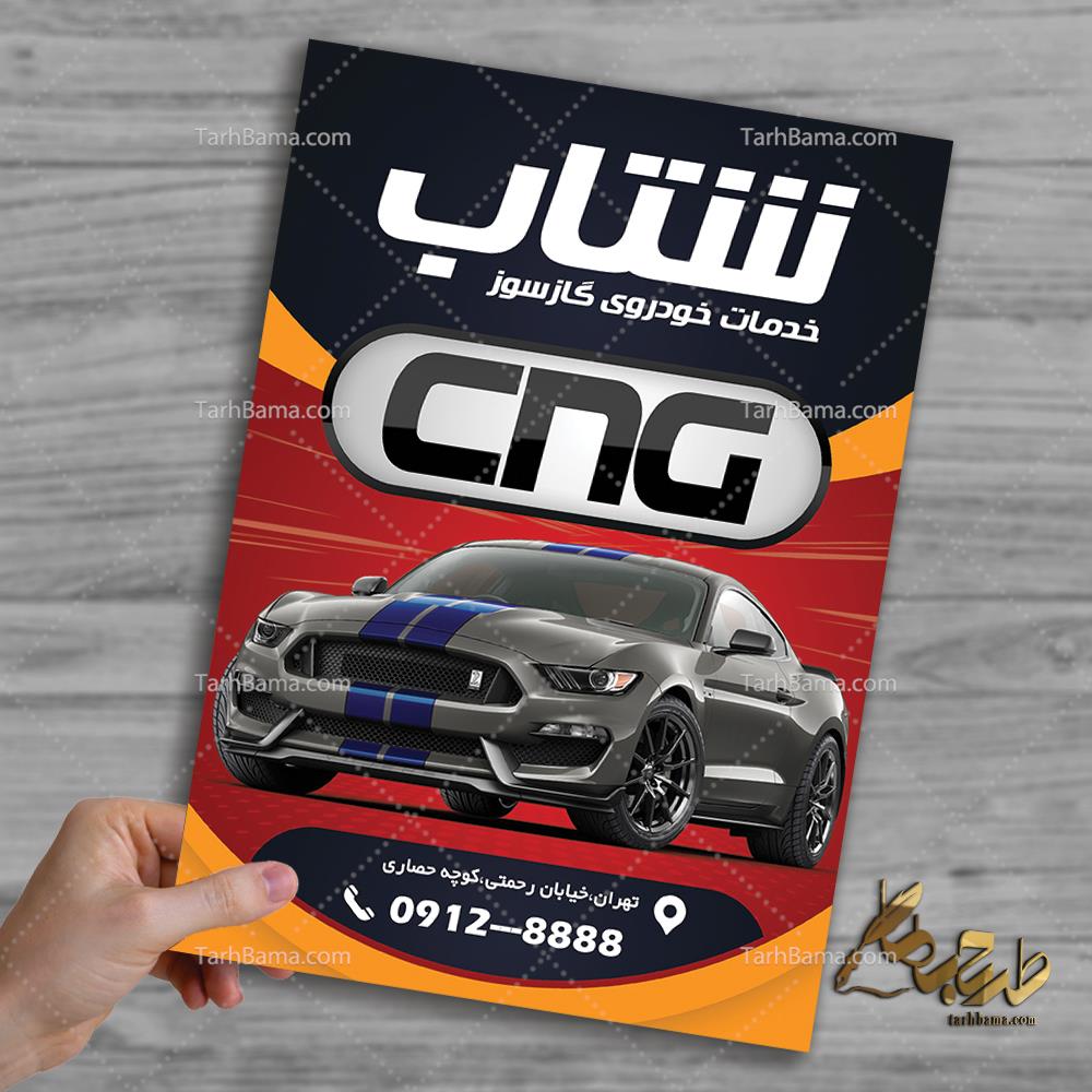 تراکت خدمات CNG