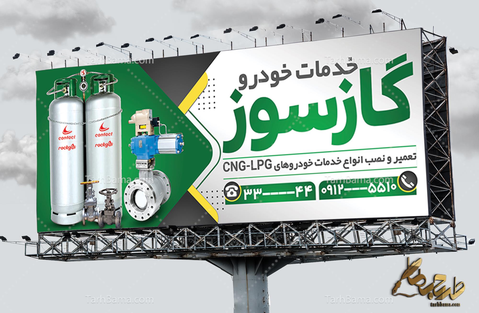 بنر خدمات CNG