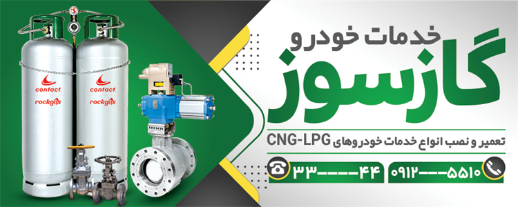 بنر خدمات CNG