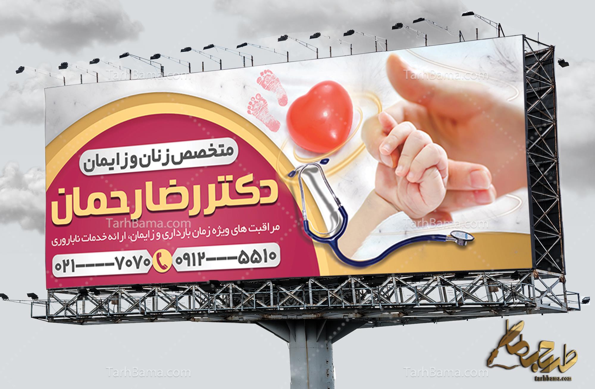 بنر متخصص زنان و زایمان