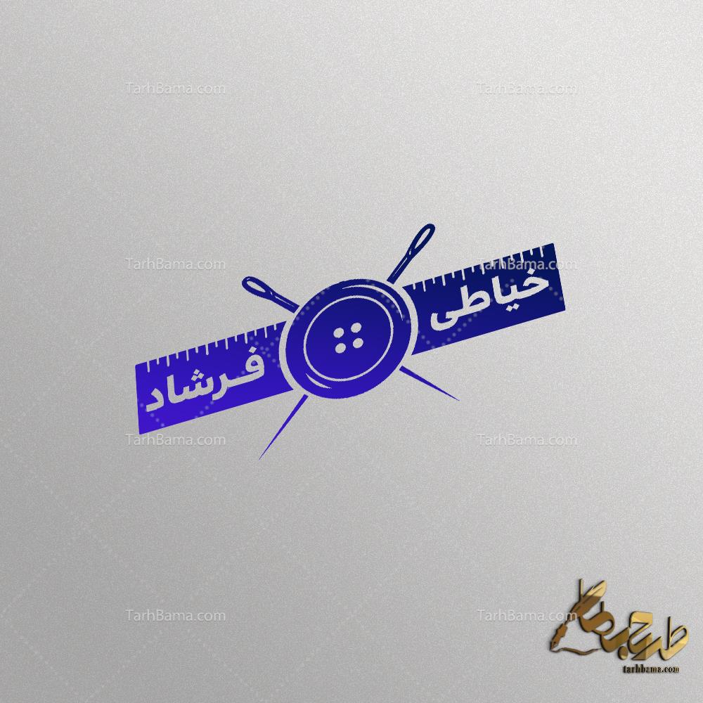 مهر پوشاک و خیاطی آقایان