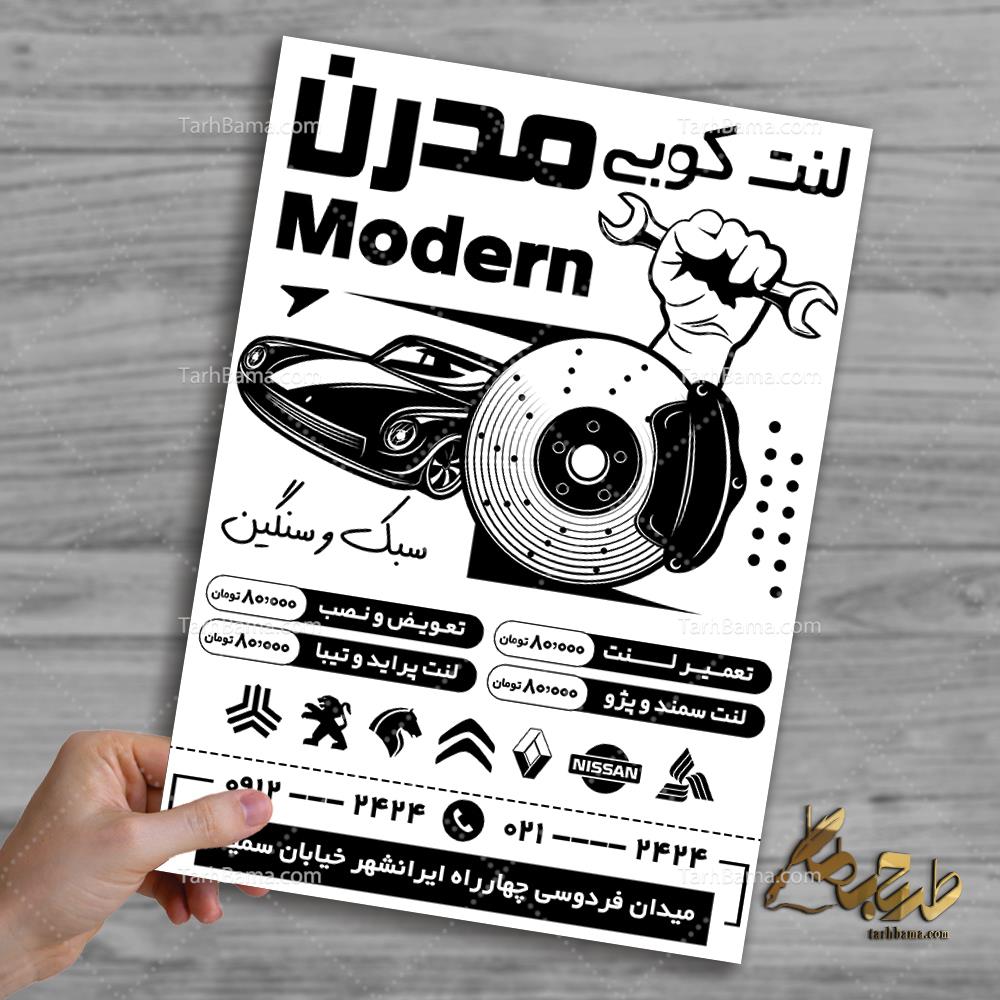 تراکت لنت کوبی و تعمیر لنت