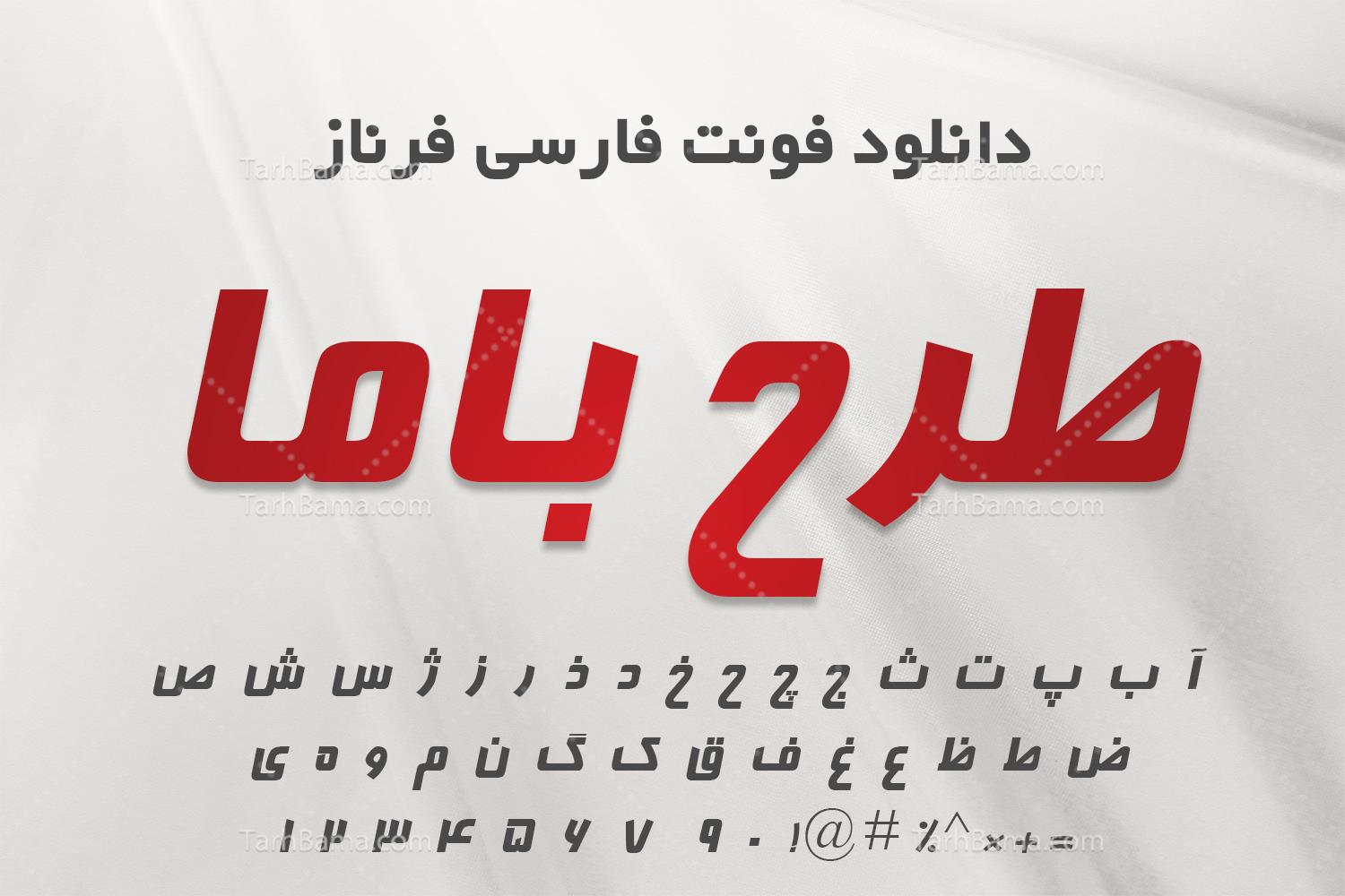 فونت