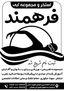 تراکت استخر و مجموعه های آبی