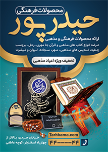 تراکت فروشگاه محصولات فرهنگی مذهبی