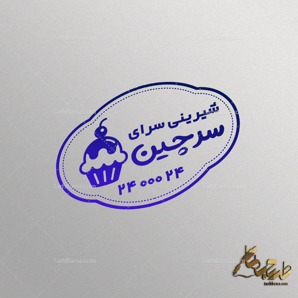 مهر شیرینی فروشی