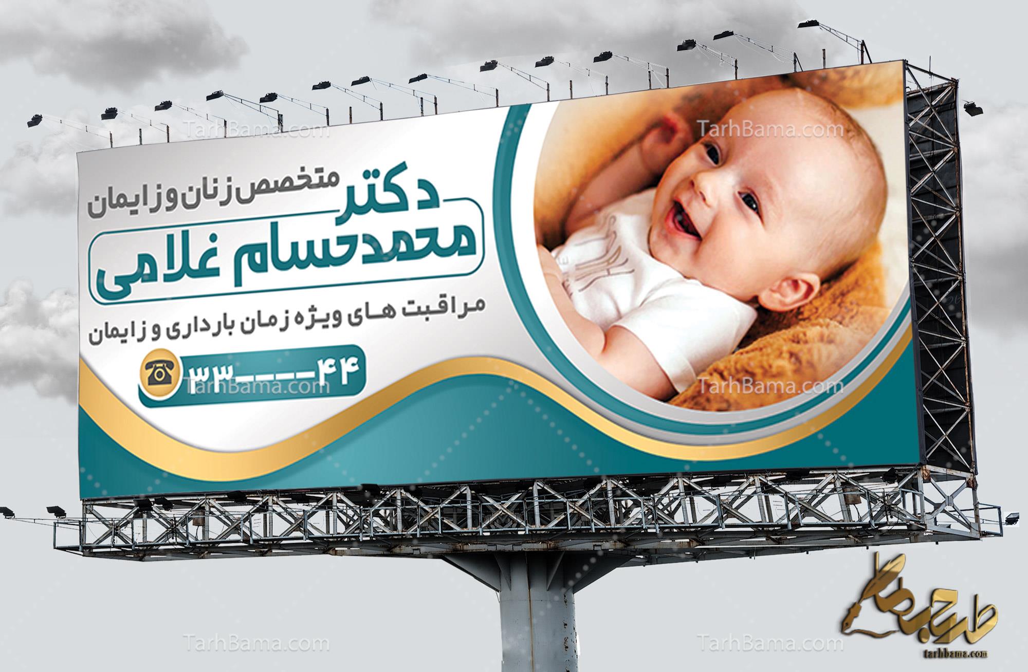بنر متخصص زنان و زایمان