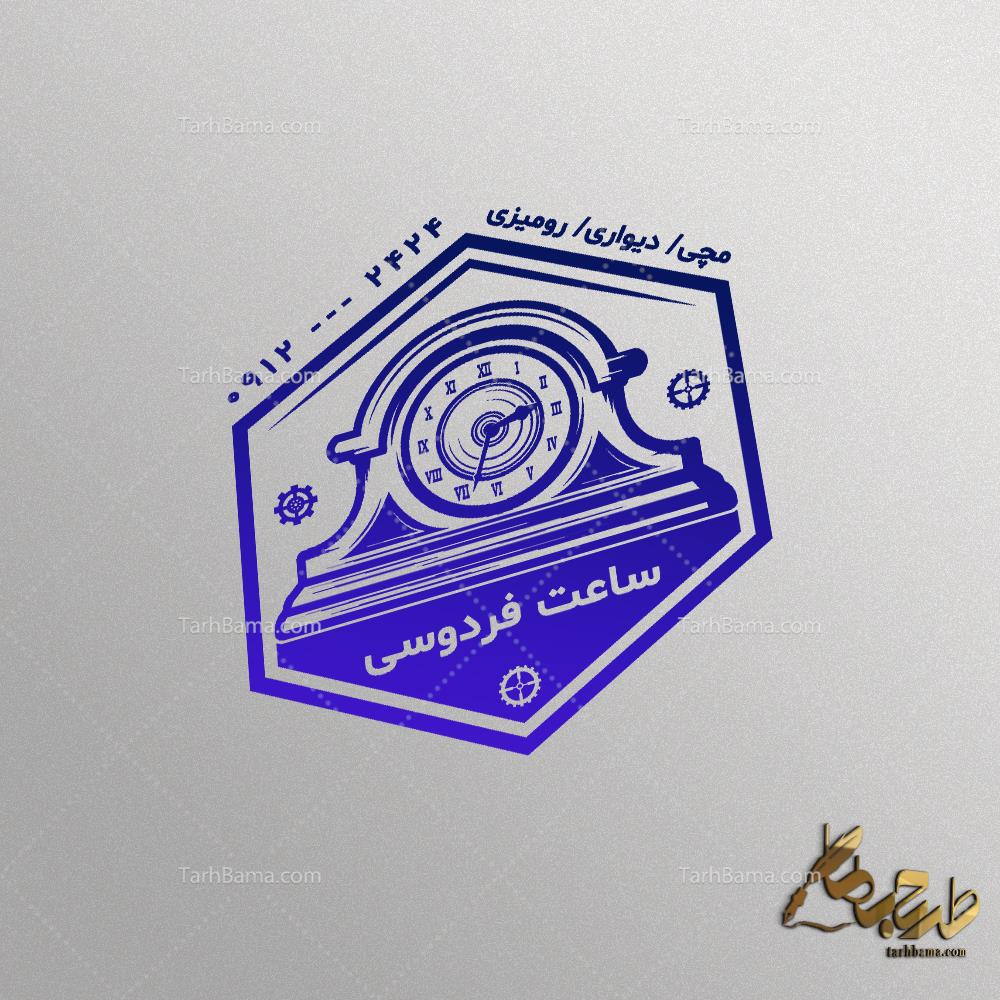 مهر فروشگاه ساعت