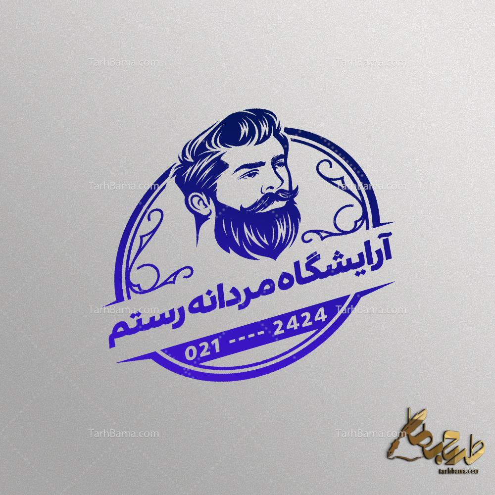 مهر آرایشگاه آقایان