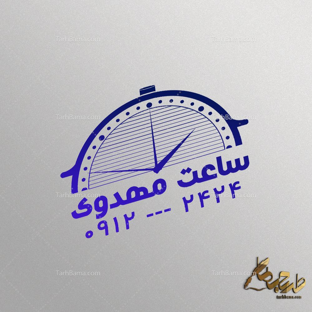 مهر فروشگاه ساعت