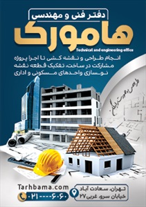 تراکت دفتر فنی مهندسی و معماری