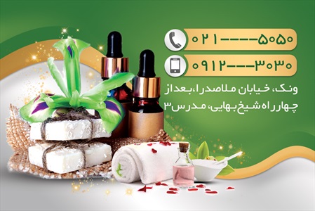 کارت ویزیت ماساژ، حجامت و طب سنتی