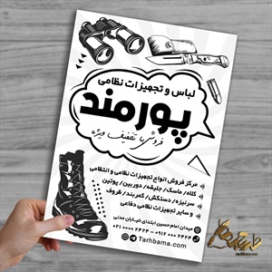 طرح تراکت ریسو لباس و تجهیزات نظامی