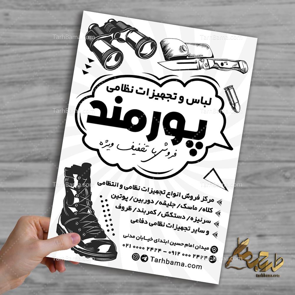 تراکت لباس و تجهیزات نظامی