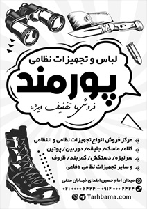 تراکت لباس و تجهیزات نظامی