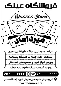 تراکت فروشگاه عینک