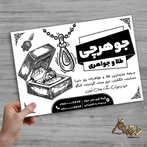 تراکت گالری طلا و جواهری