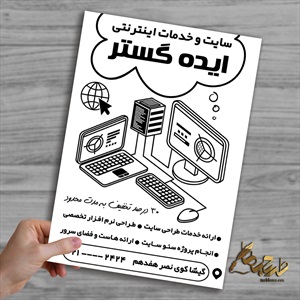 تراکت سایت و خدمات اینترنتی