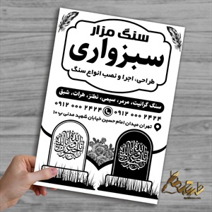 طرح تراکت ریسو سنگ مزار