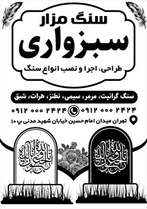 تراکت سنگ مزار