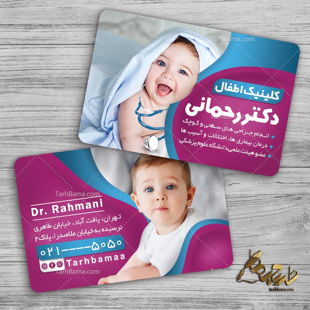 کارت ویزیت متخصص اطفال