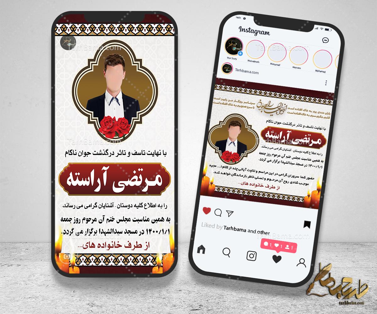 اینستاگرام آگهی ترحیم
