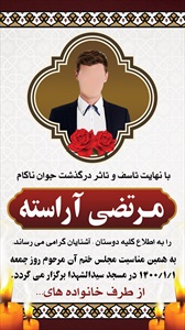 اینستاگرام آگهی ترحیم