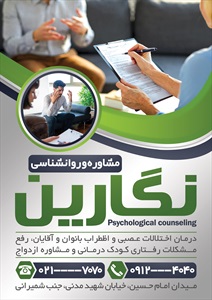 تراکت مشاوره و روانشناسی