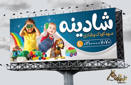 دانلود طرح بنر مهد کودک