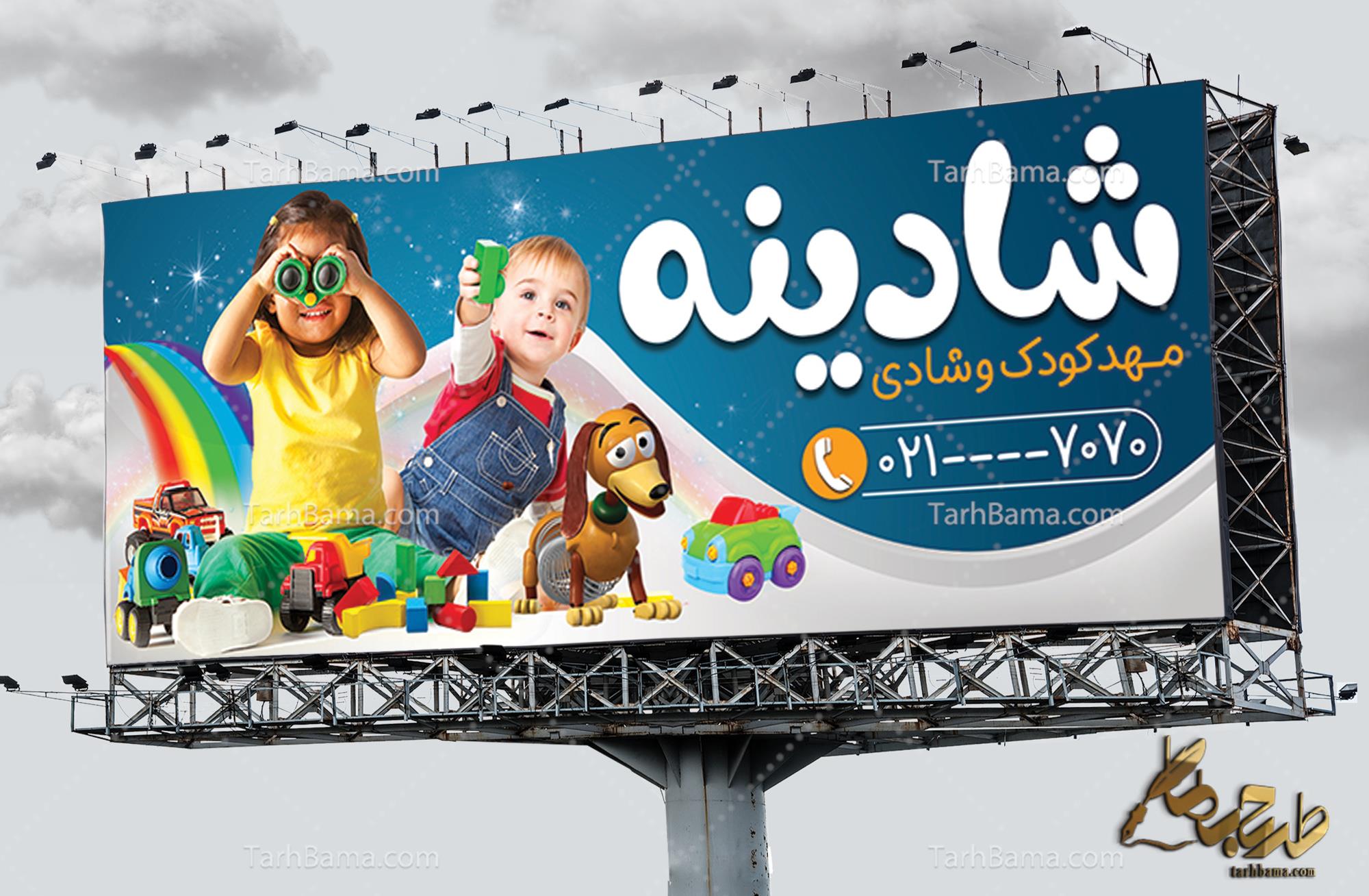 بنر مهد کودک