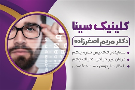 کارت ویزیت چشم پزشکی