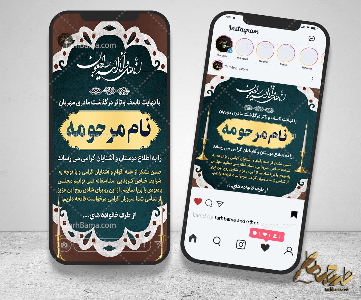 اینستاگرام آگهی ترحیم