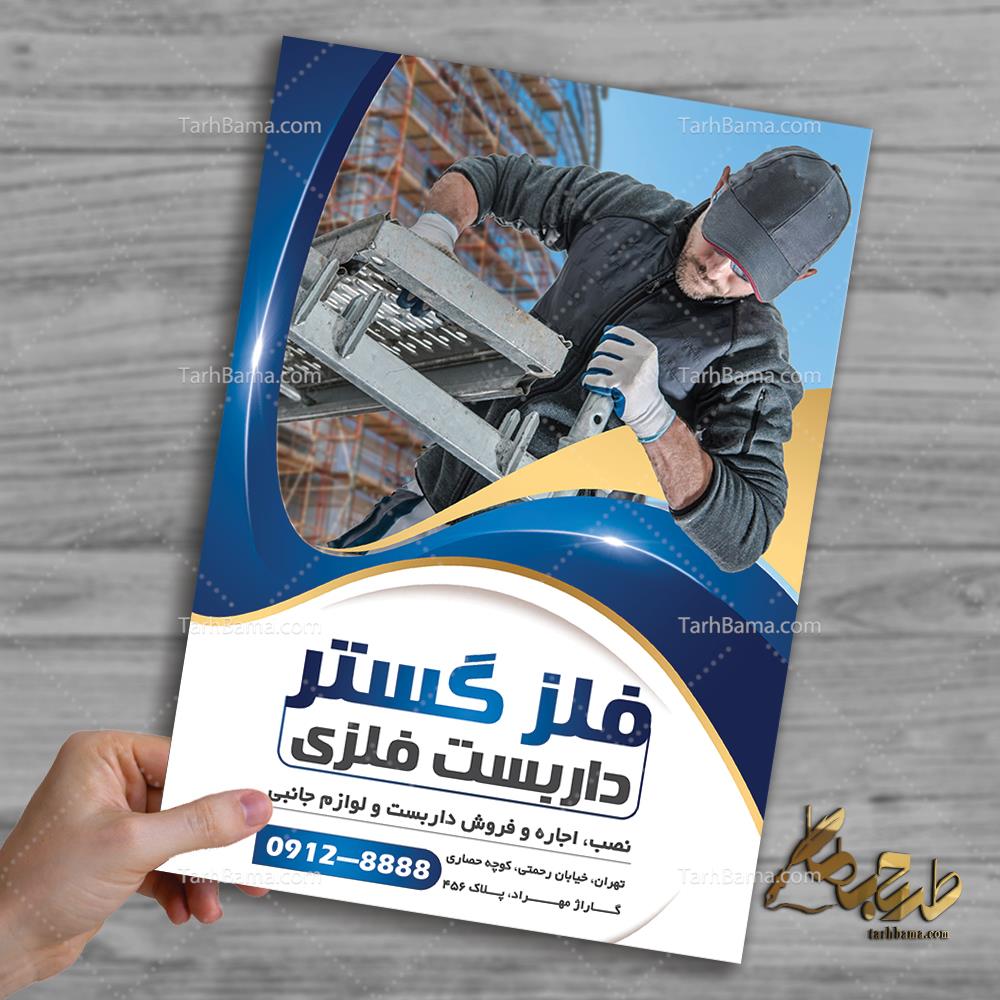 تراکت داربست فلزی