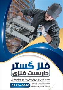 تراکت داربست فلزی