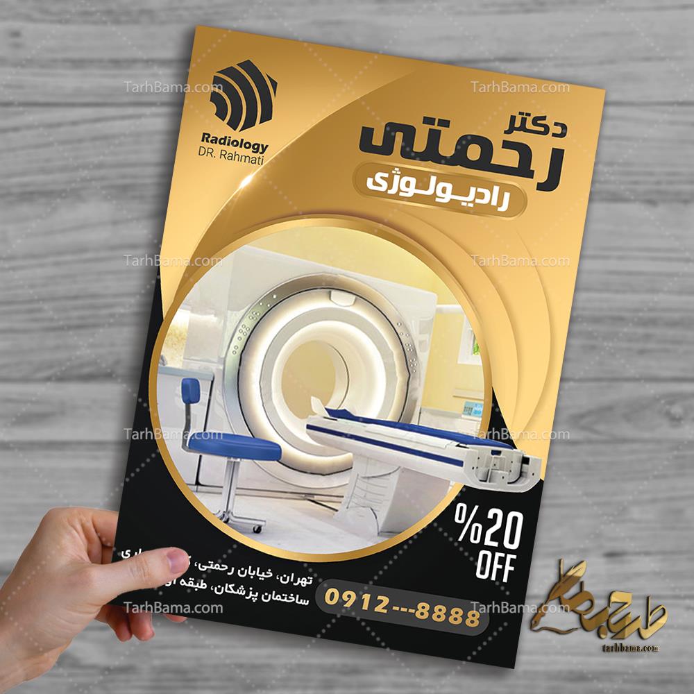 تراکت رادیولوژی