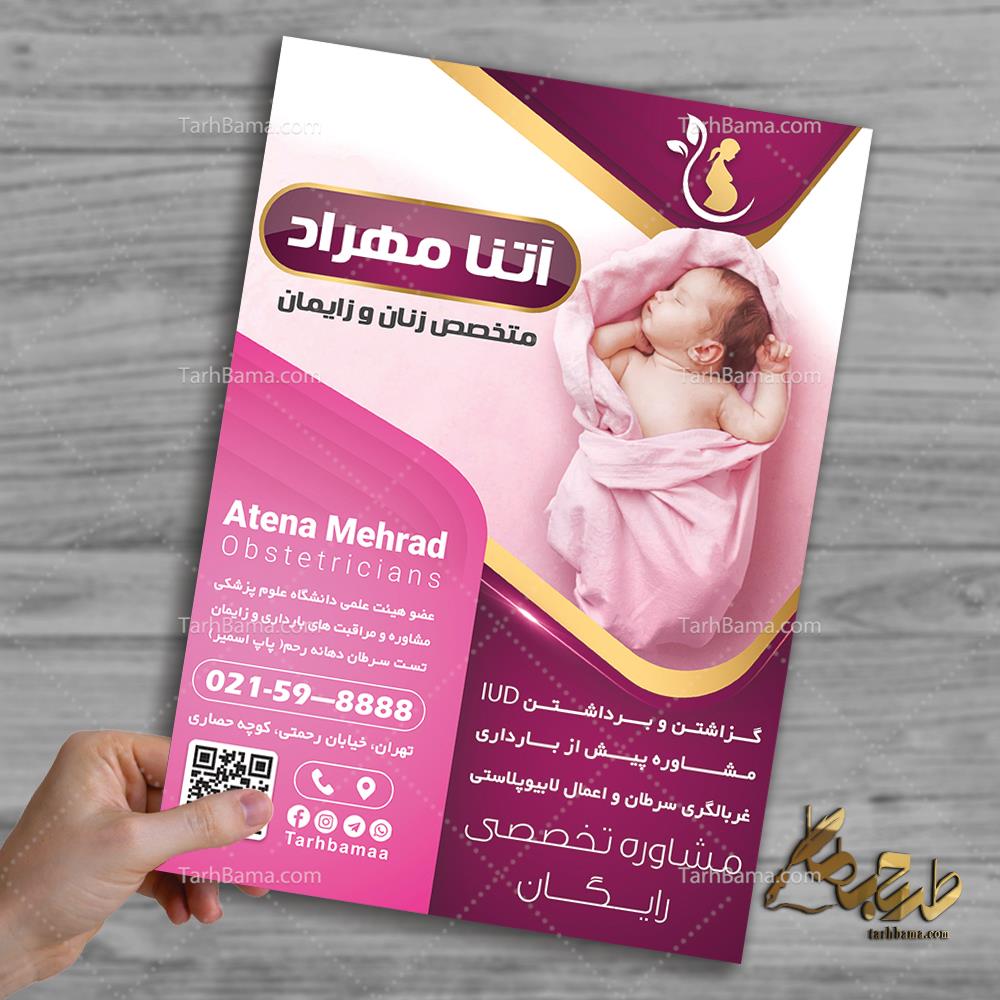 تراکت متخصص زنان و زایمان