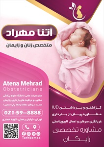 تراکت متخصص زنان و زایمان