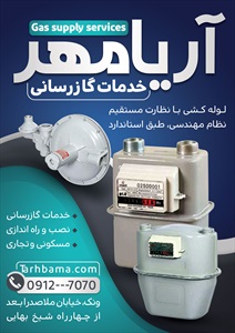 تراکت گازرسانی